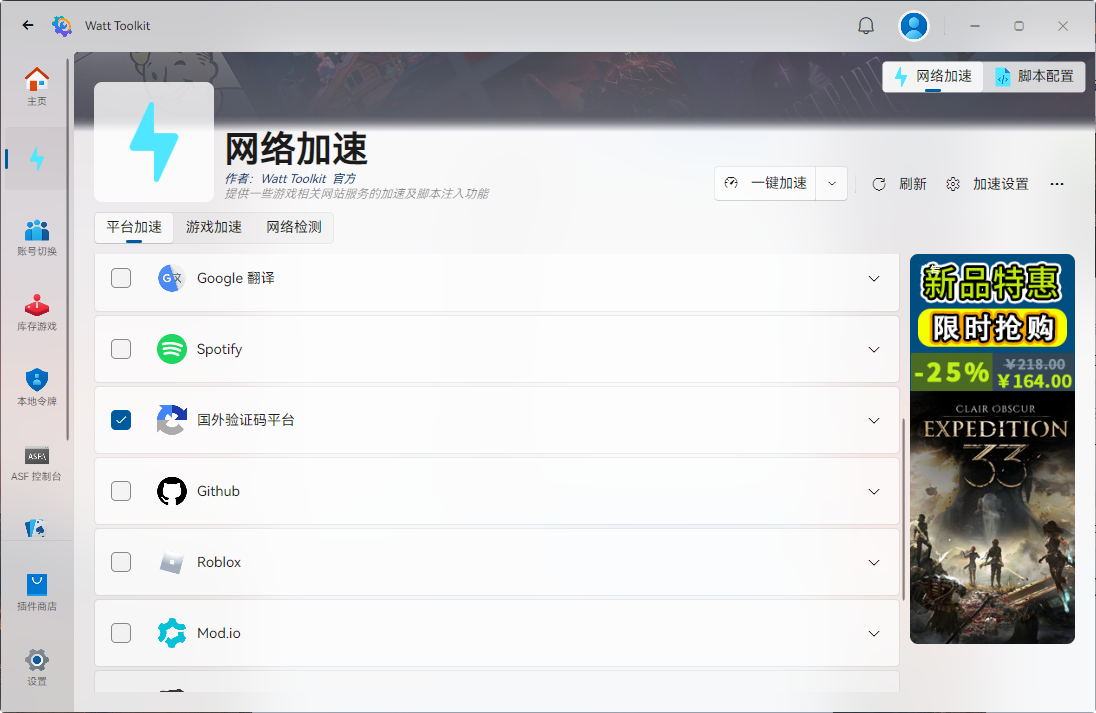 steam++